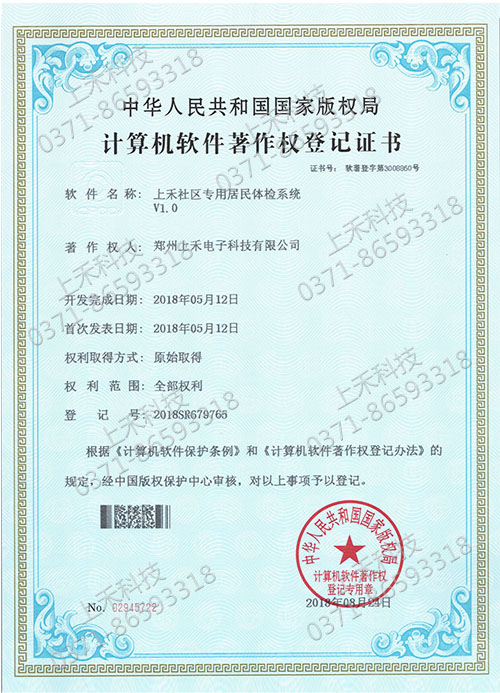 上禾社区专用居民体检系统V1.0