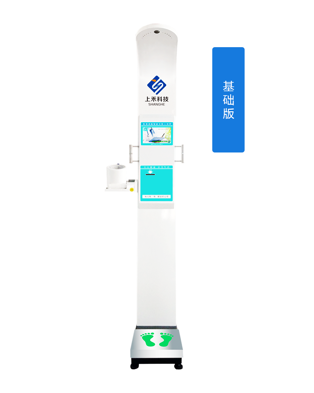 SH-10XD智能互联健康自助体检一体机