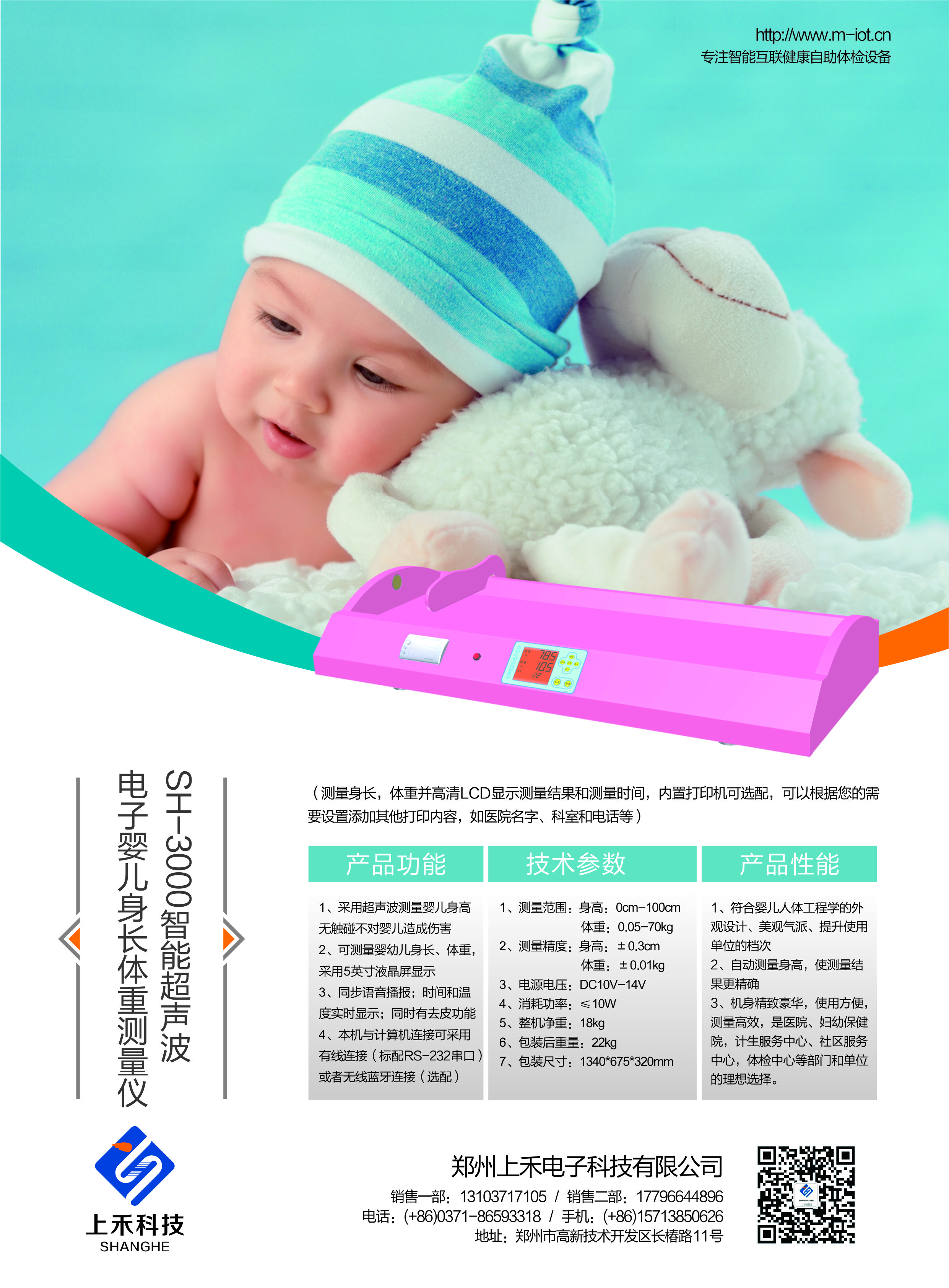 SH-3000自动婴儿身长体重测量仪
