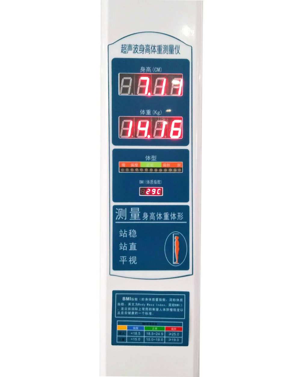 SH-600便携式超声波全自动身高体重测量仪