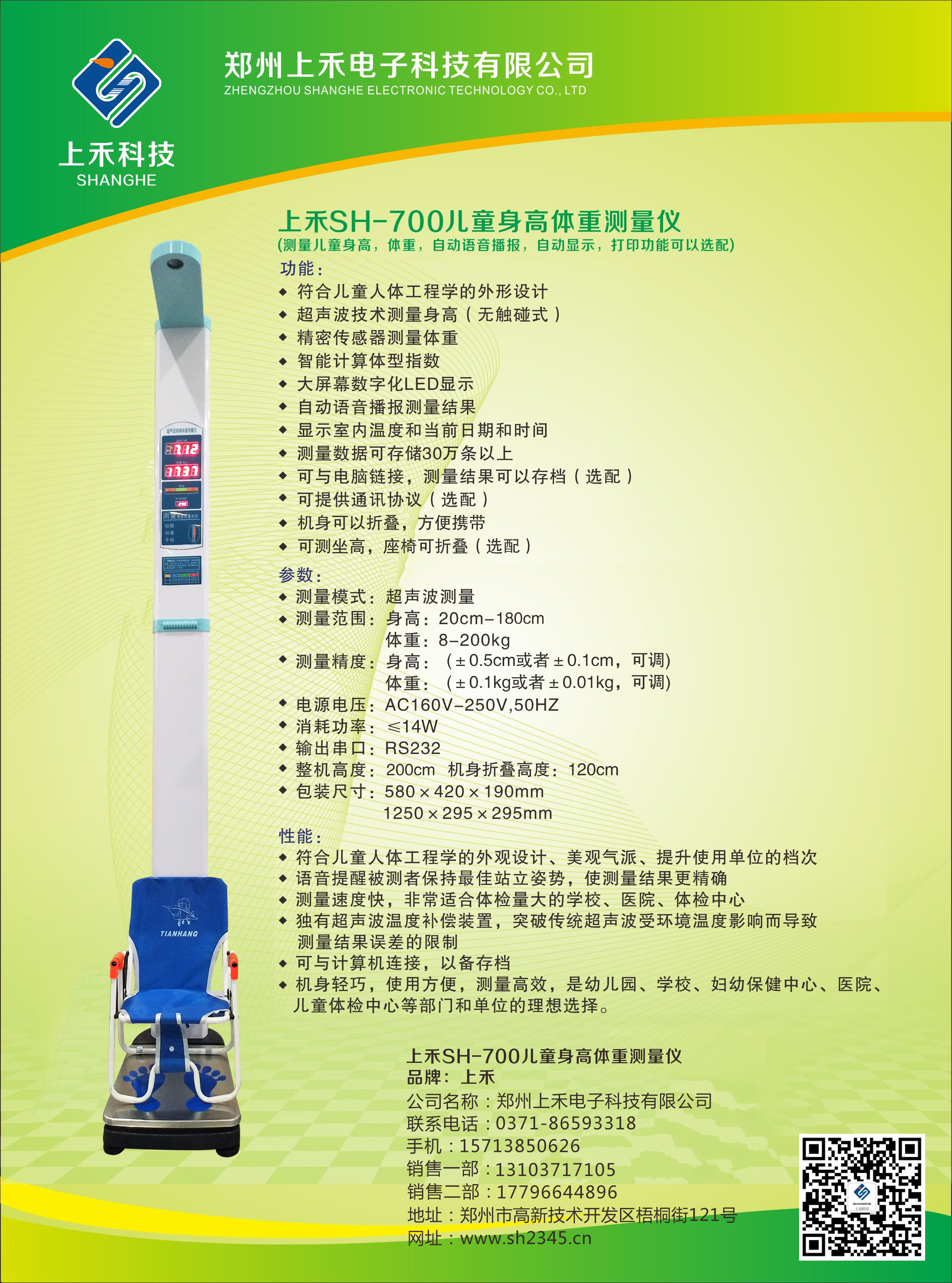 SH-700儿童全自动超声波身高体重测量仪